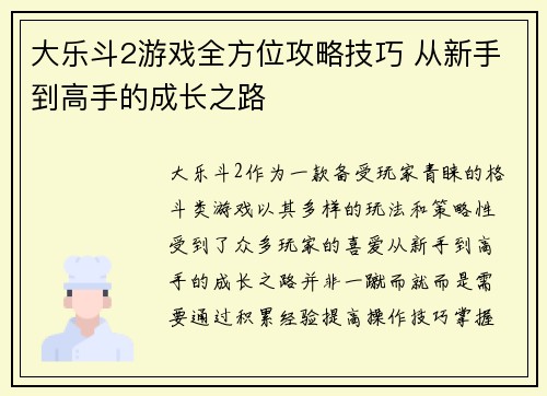 大乐斗2游戏全方位攻略技巧 从新手到高手的成长之路 大乐斗2游戏全方位攻略技巧 从新手到高手的成长之路